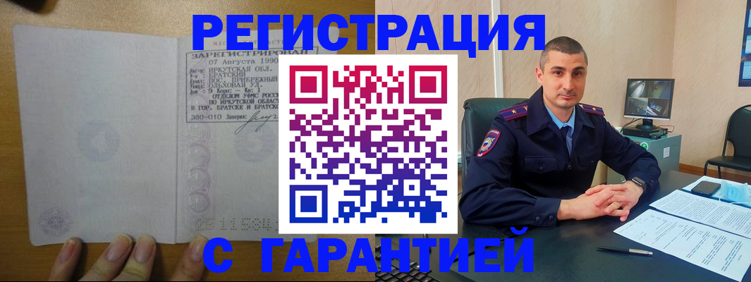 прописка штамп в Павлово