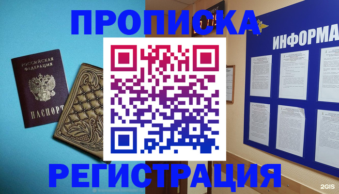 прописка законно в Павлово