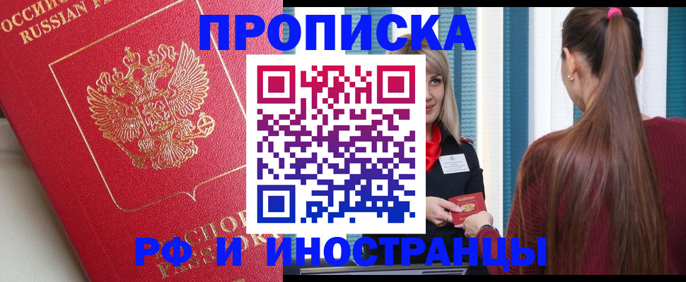 прописка в квартире в Павлово