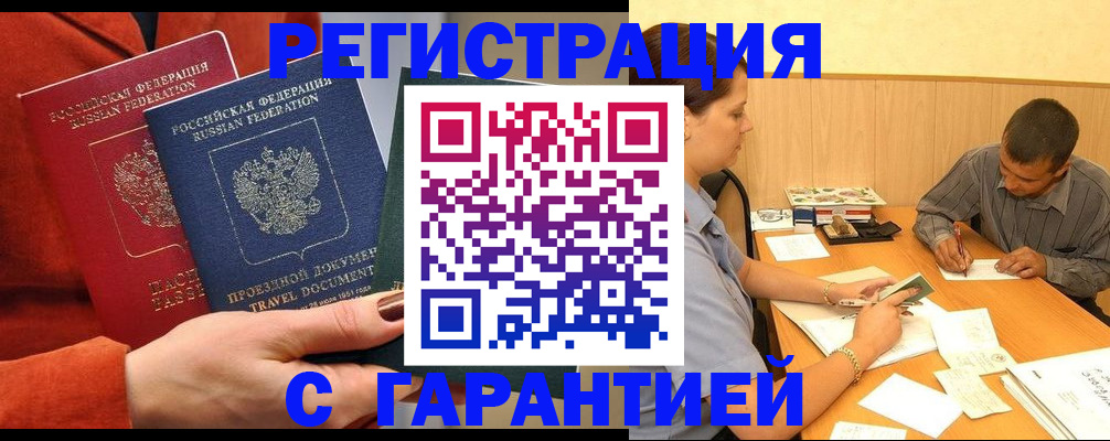 прописка паспорт в Павлово