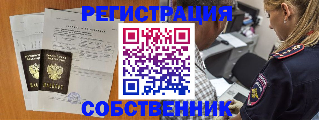 временная прописка в Павлово