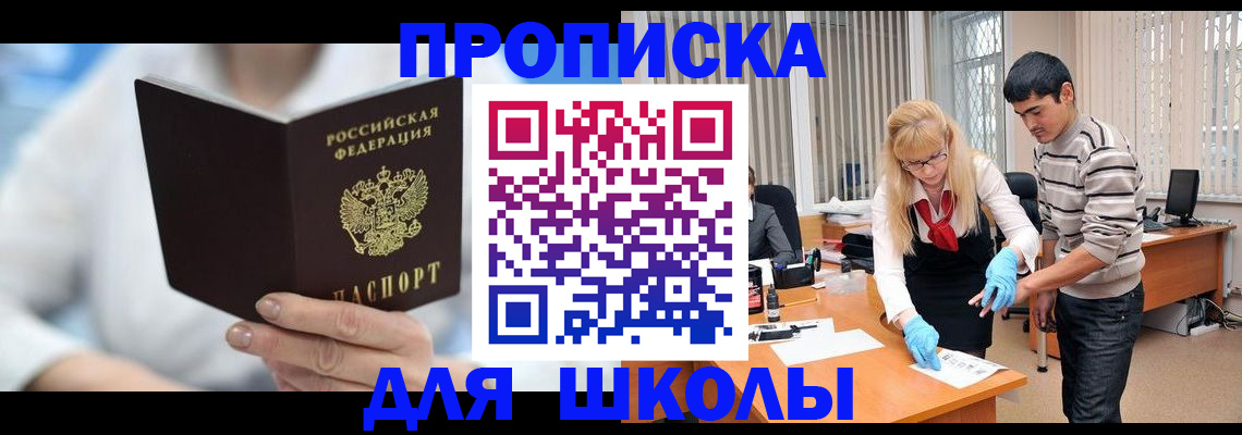 прописка в Павлово