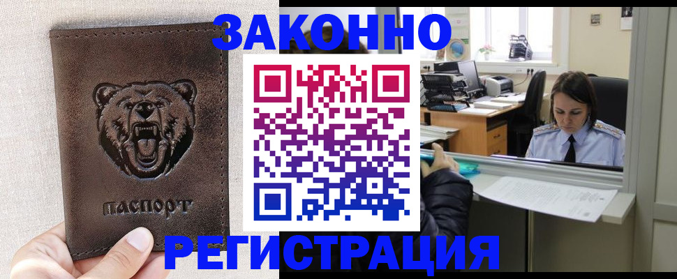 прописка 2025 в Павлово
