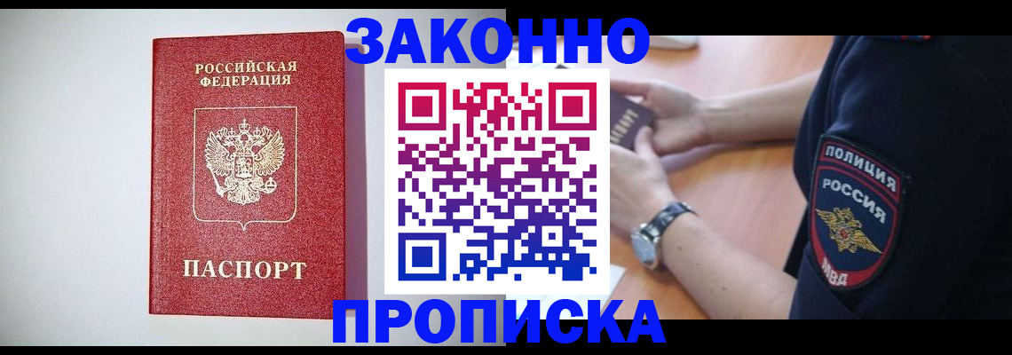 прописка 2025 в Павлово